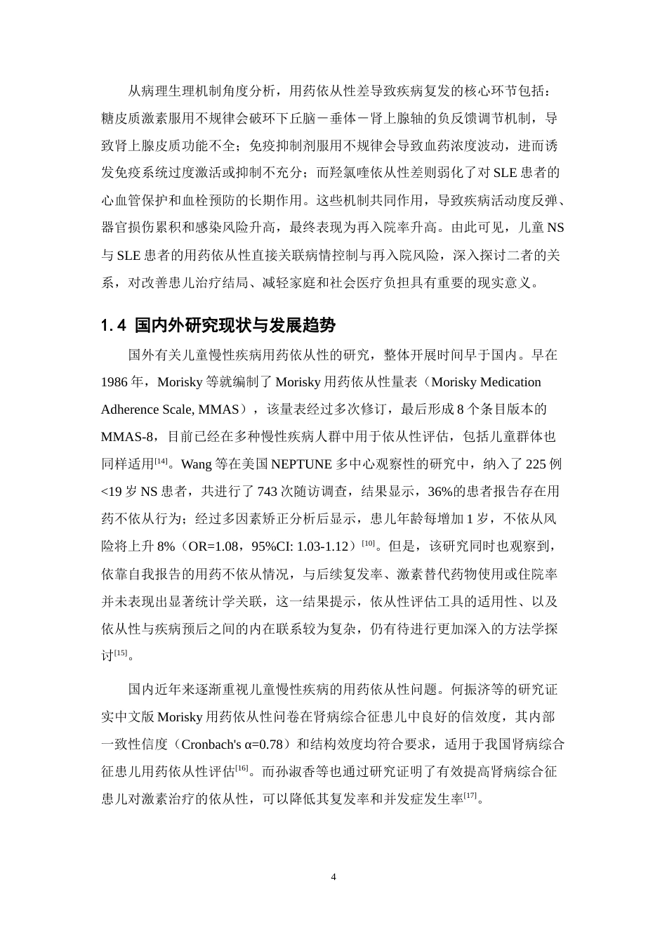 26年WP临床药学 儿童肾病综合征和系统性红斑狼疮的用药依从性对再入院率的影响9.21-AI37.58(17635字).doc_第10页