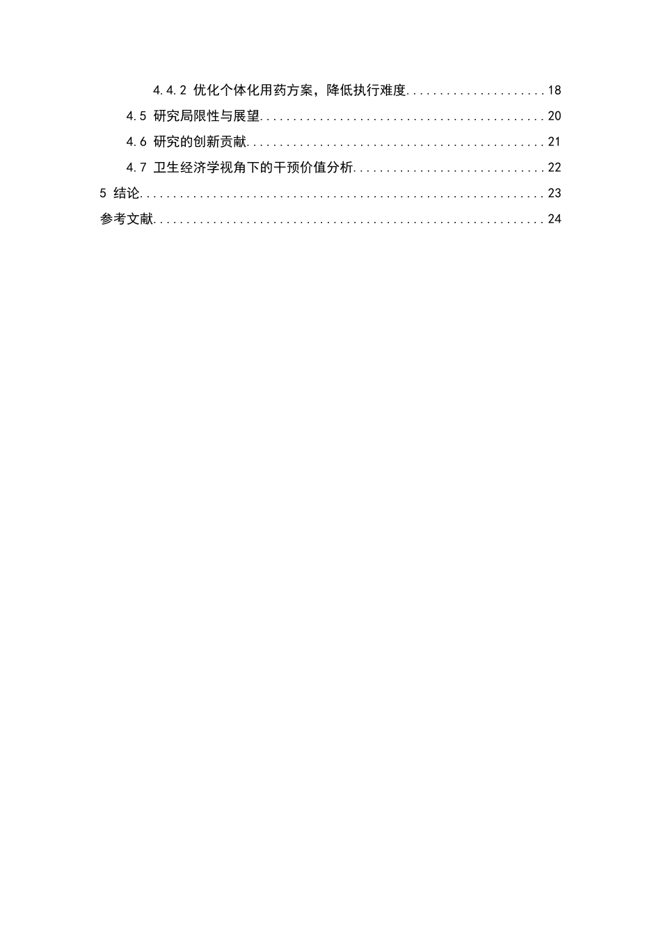 26年WP临床药学 儿童肾病综合征和系统性红斑狼疮的用药依从性对再入院率的影响9.21-AI37.58(17635字).doc_第6页