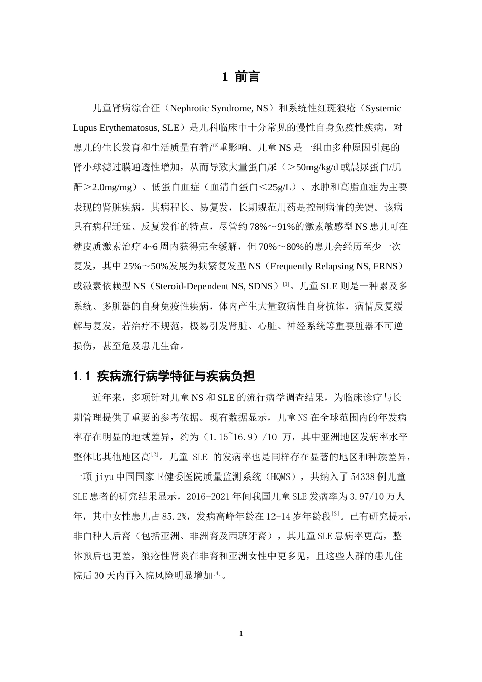 26年WP临床药学 儿童肾病综合征和系统性红斑狼疮的用药依从性对再入院率的影响9.21-AI37.58(17635字).doc_第7页