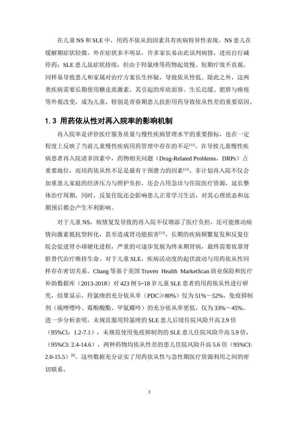 26年WP临床药学 儿童肾病综合征和系统性红斑狼疮的用药依从性对再入院率的影响9.21-AI37.58(17635字).doc_第9页