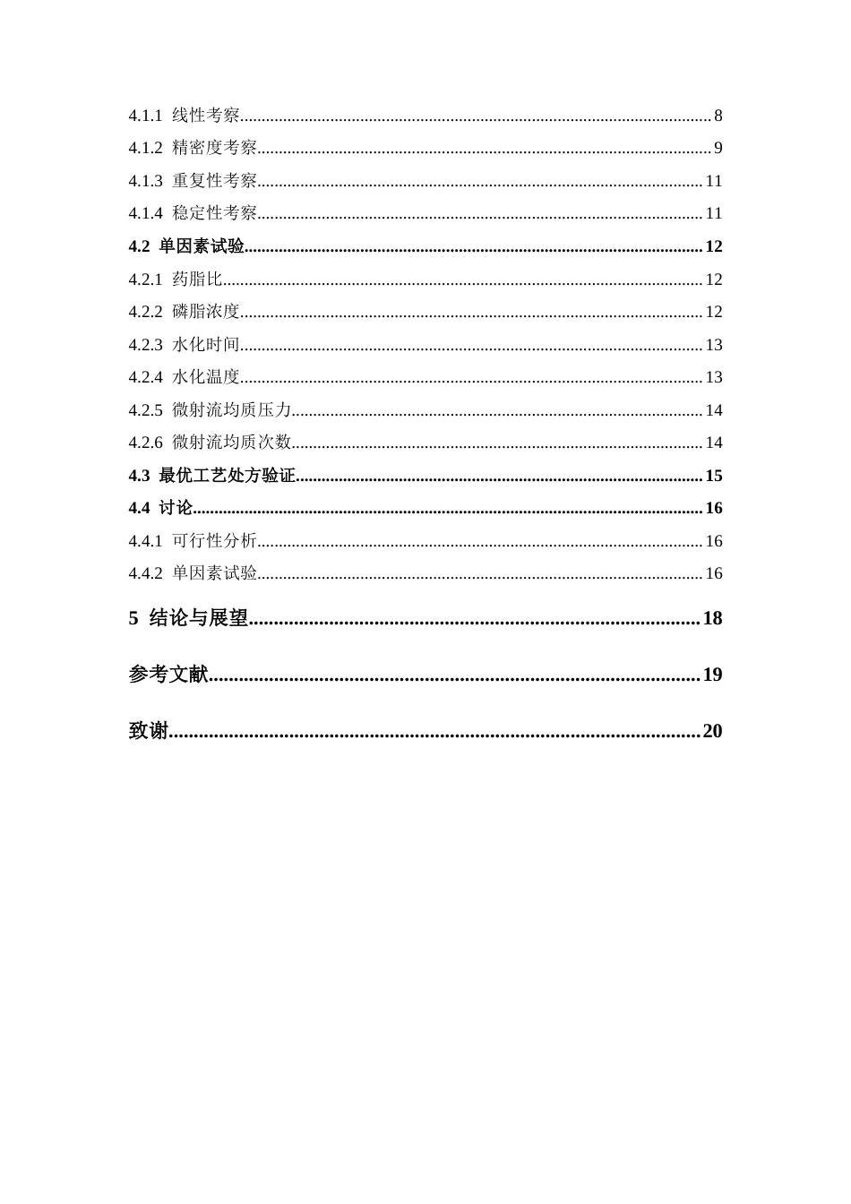 26年WP中药学 基于高压微射流均质法对人参皂苷Rg3脂质体的处方及工艺优化研究10.82-AI20.0(9970字).docx_第8页