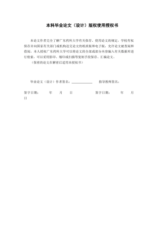 26年WP药物分析 新型砜类GPR40激动剂的设计、合成及生物活性研究20.03-AI(11552字).docx