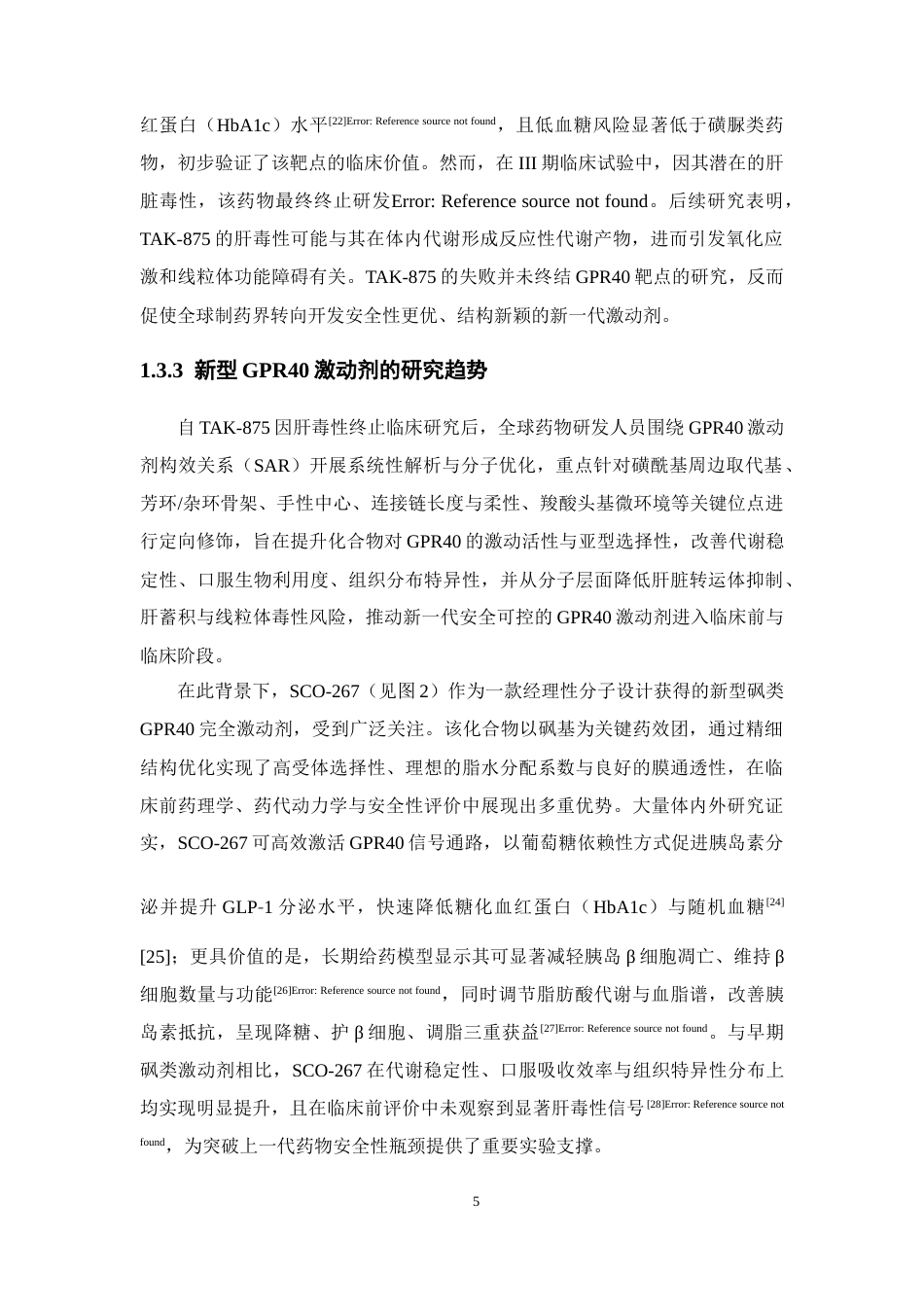 26年WP药物分析 新型砜类GPR40激动剂的设计、合成及生物活性研究20.03-AI(11552字).docx_第10页