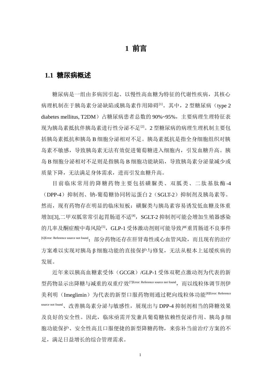 26年WP药物分析 新型砜类GPR40激动剂的设计、合成及生物活性研究20.03-AI(11552字).docx_第6页