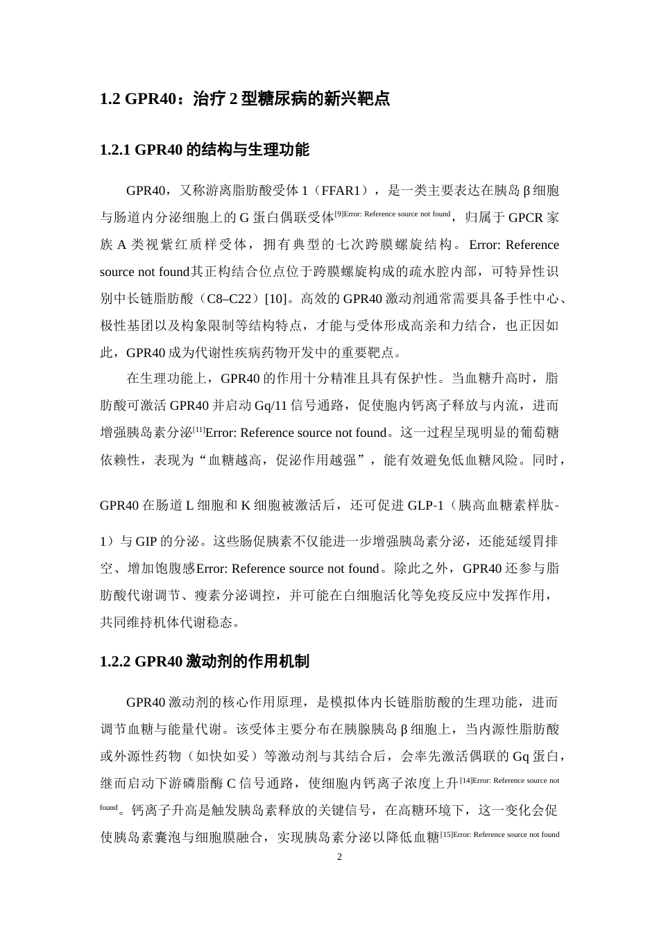 26年WP药物分析 新型砜类GPR40激动剂的设计、合成及生物活性研究20.03-AI(11552字).docx_第7页