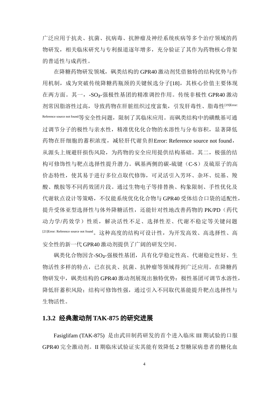 26年WP药物分析 新型砜类GPR40激动剂的设计、合成及生物活性研究20.03-AI(11552字).docx_第9页