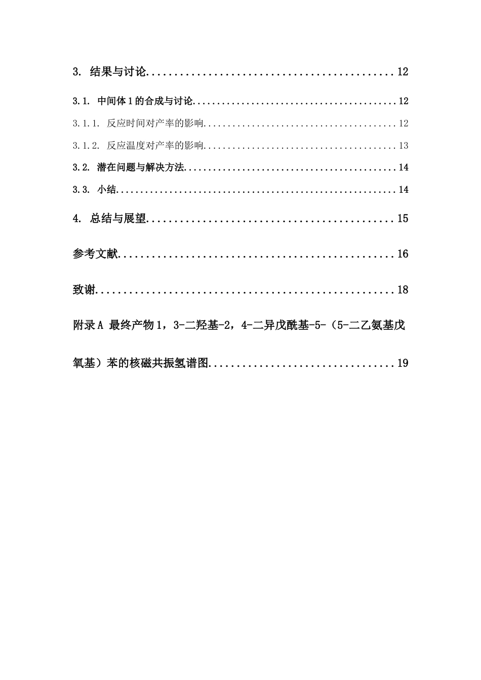 26年WP药学 具有抗菌活性的酰基间苯三酚衍生物的合成16.11-AI(10549字).docx_第6页