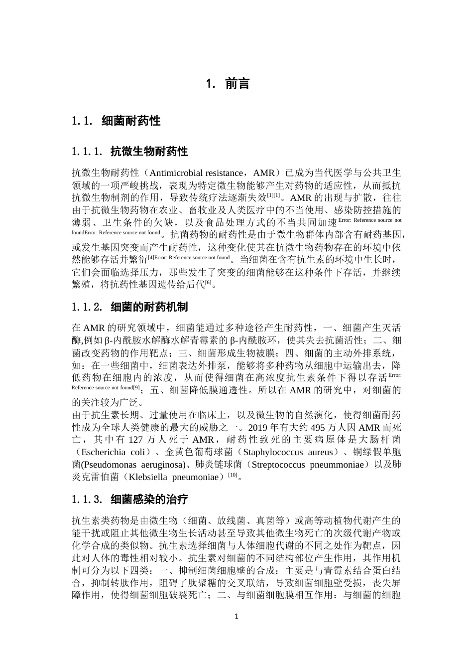 26年WP药学 具有抗菌活性的酰基间苯三酚衍生物的合成16.11-AI(10549字).docx_第7页
