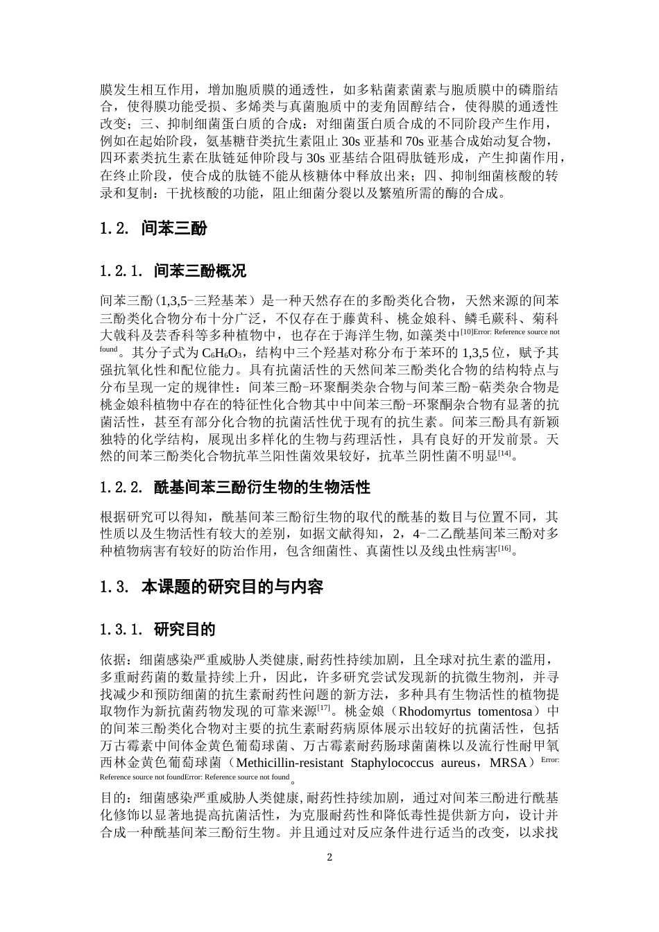 26年WP药学 具有抗菌活性的酰基间苯三酚衍生物的合成16.11-AI(10549字).docx_第8页