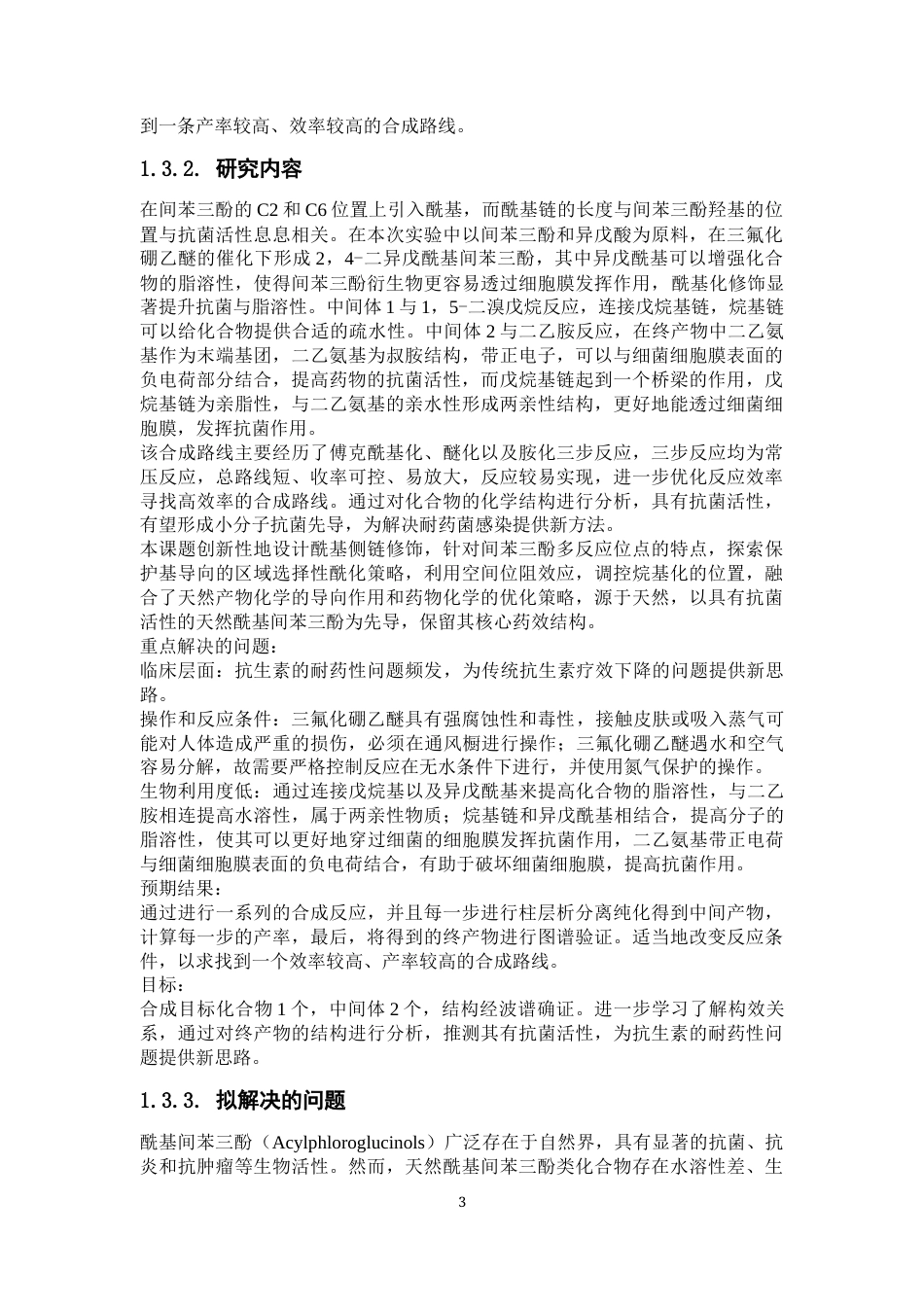 26年WP药学 具有抗菌活性的酰基间苯三酚衍生物的合成16.11-AI(10549字).docx_第9页