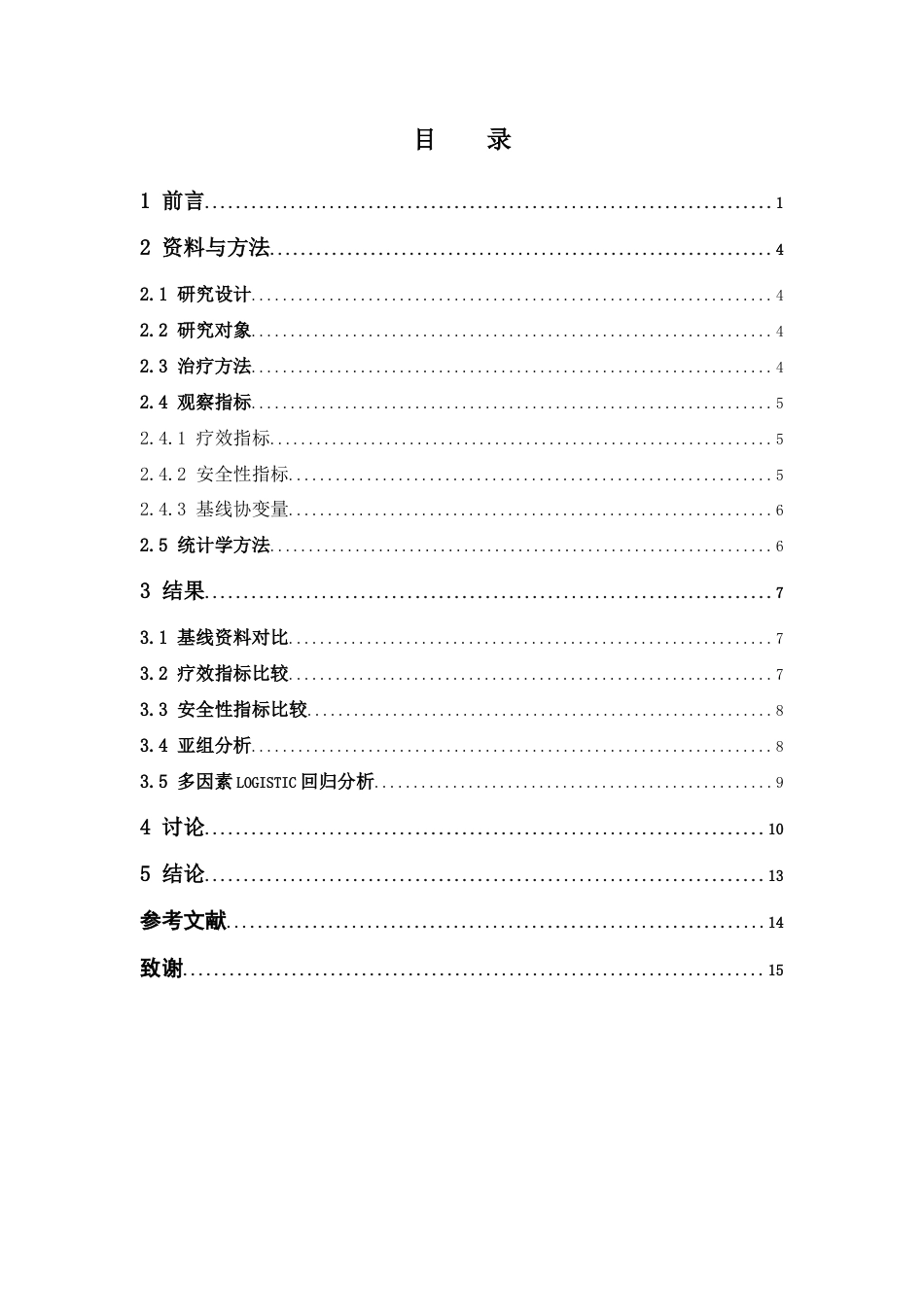 26年WP临床药学 吲哚布芬替代阿司匹林在高出血风险冠心病支架术后的院内疗效与安全性分析9.69-AI12.97(12959字)(12959字).docx_第8页