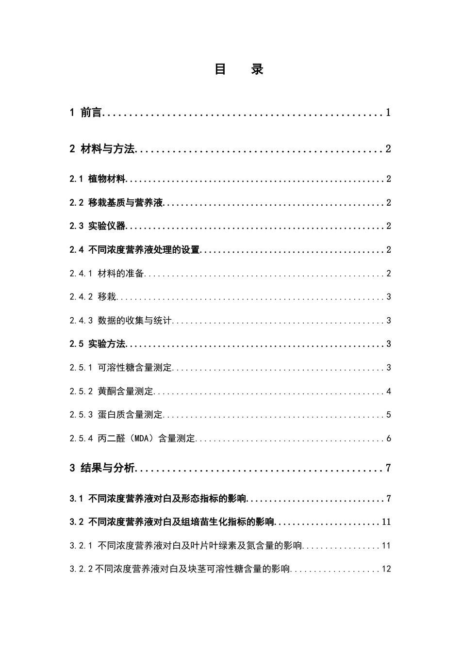 26年WP中草药栽培与鉴定 营养液对白及组培苗移栽的影响13.38-AI23.74(10678字).docx_第4页