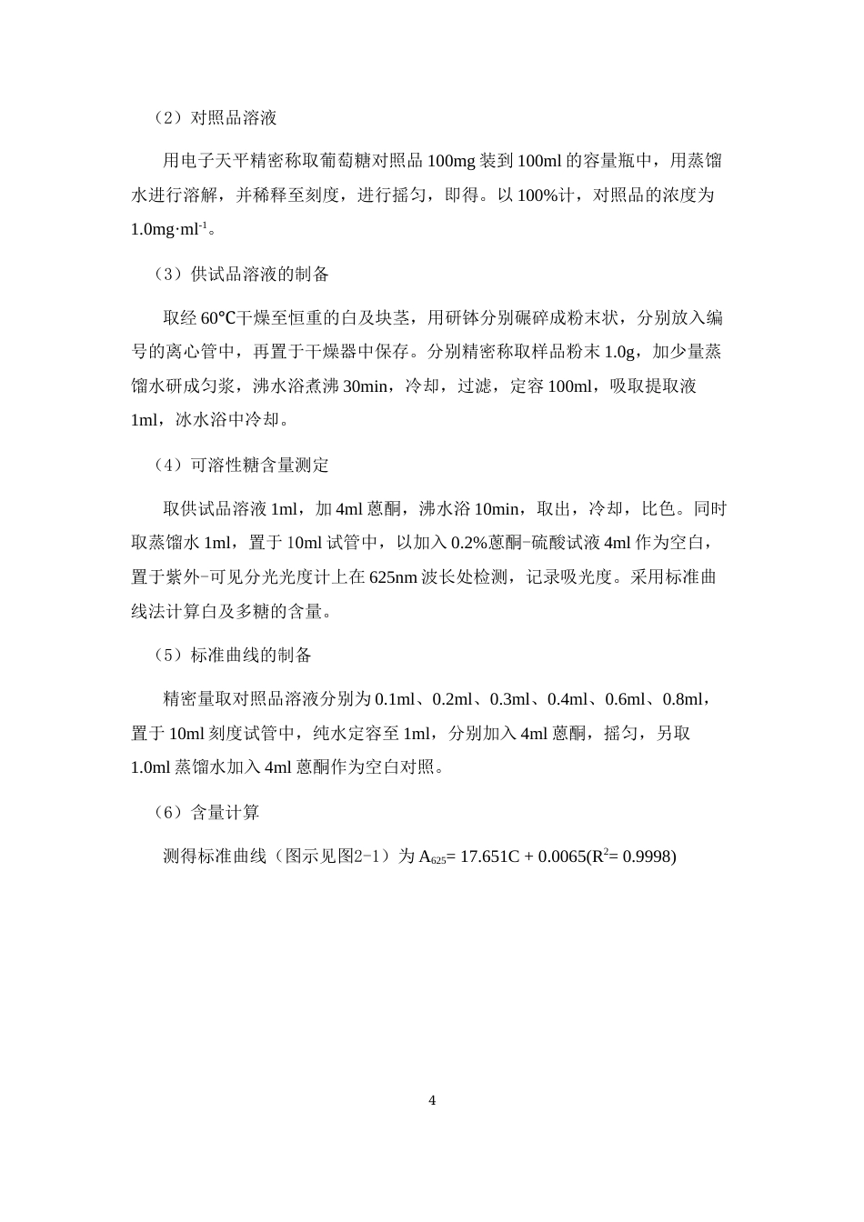 26年WP中草药栽培与鉴定 营养液对白及组培苗移栽的影响13.38-AI23.74(10678字).docx_第9页