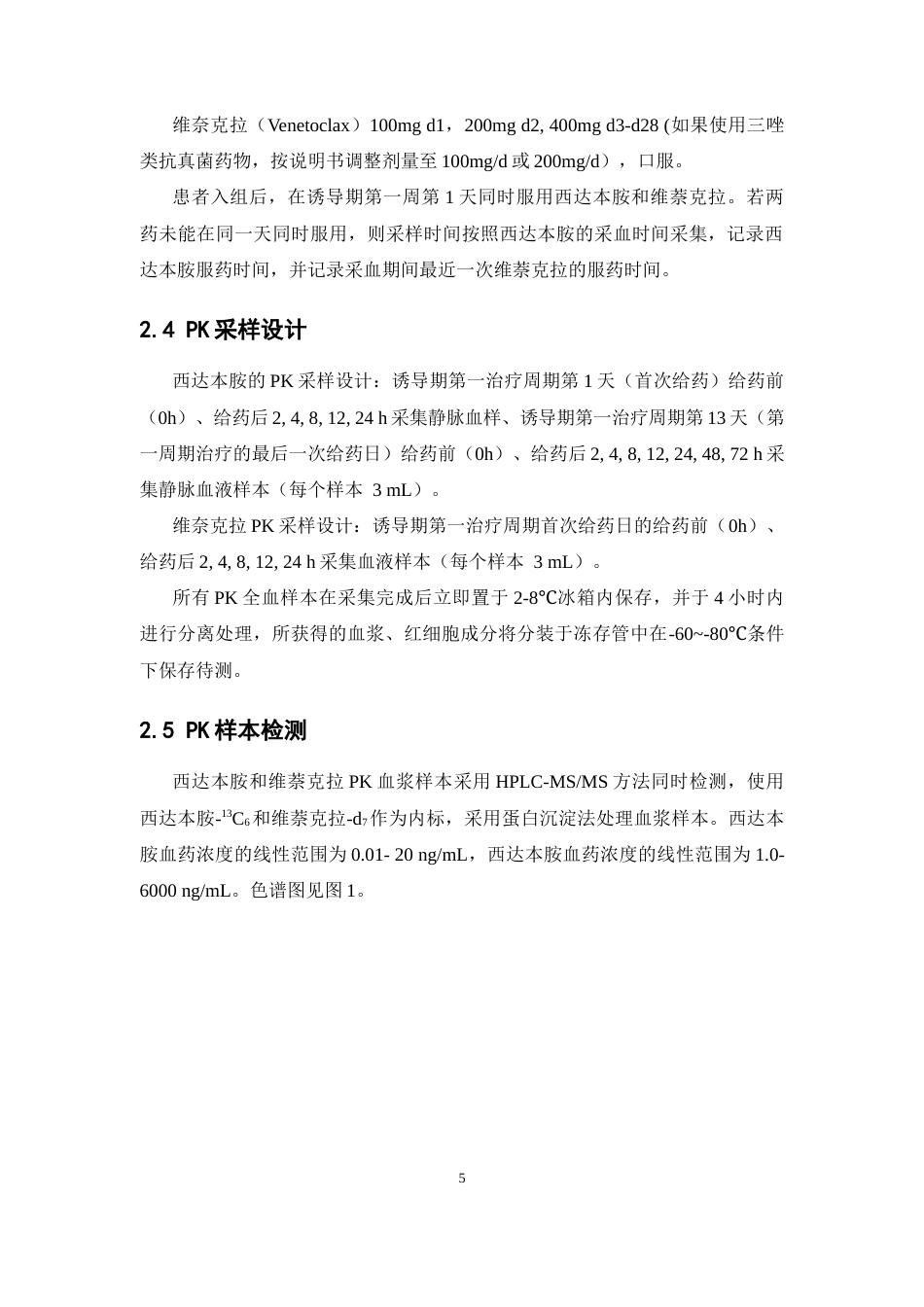 26年WP临床药学 西达本胺在ABC-14方案治疗新诊断AML的临床药代动力学研究12.82-AI13.41(10520字).docx_第10页