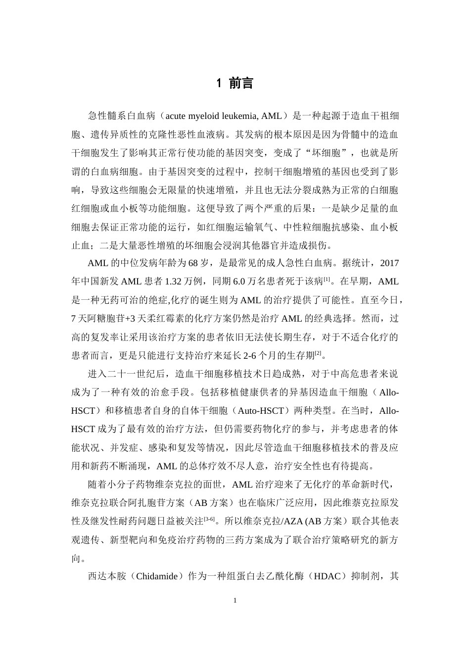 26年WP临床药学 西达本胺在ABC-14方案治疗新诊断AML的临床药代动力学研究12.82-AI13.41(10520字).docx_第6页