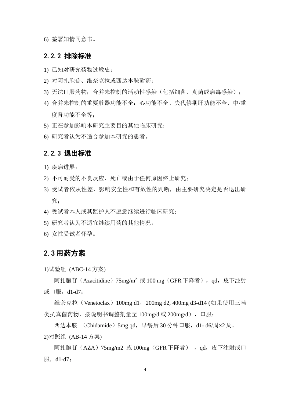 26年WP临床药学 西达本胺在ABC-14方案治疗新诊断AML的临床药代动力学研究12.82-AI13.41(10520字).docx_第9页