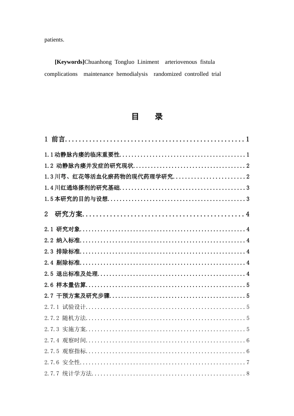26年WP药学 川红通络搽剂对动静脉内瘘患者并发症的临床疗效评价21.4-AI28.92(17180字).docx_第4页
