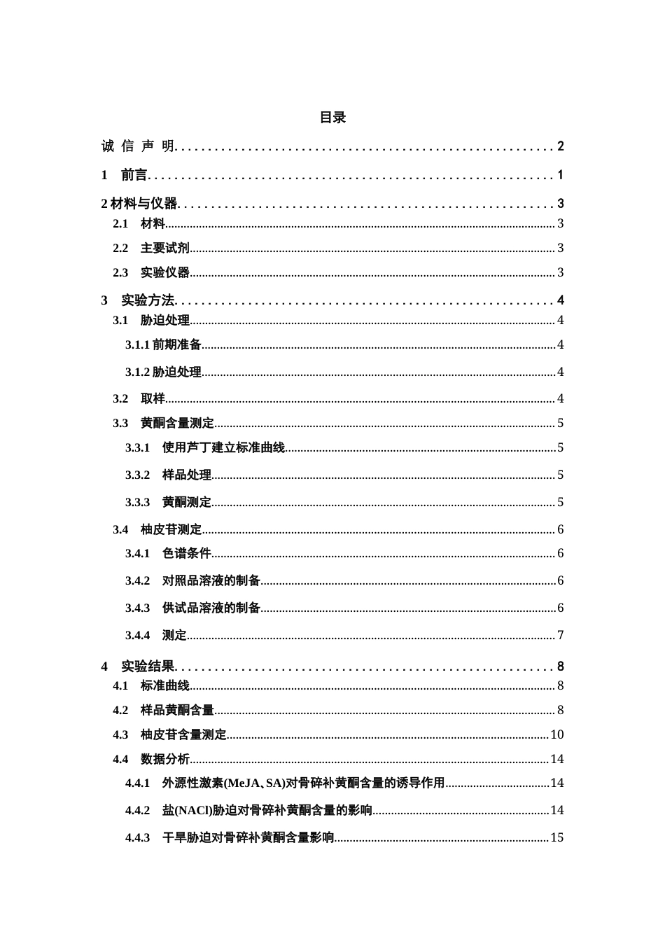 26年WP药物化学 不同胁迫处理对骨碎补黄铜含量影响的研究21.08-AI4.35(9884字).docx_第3页