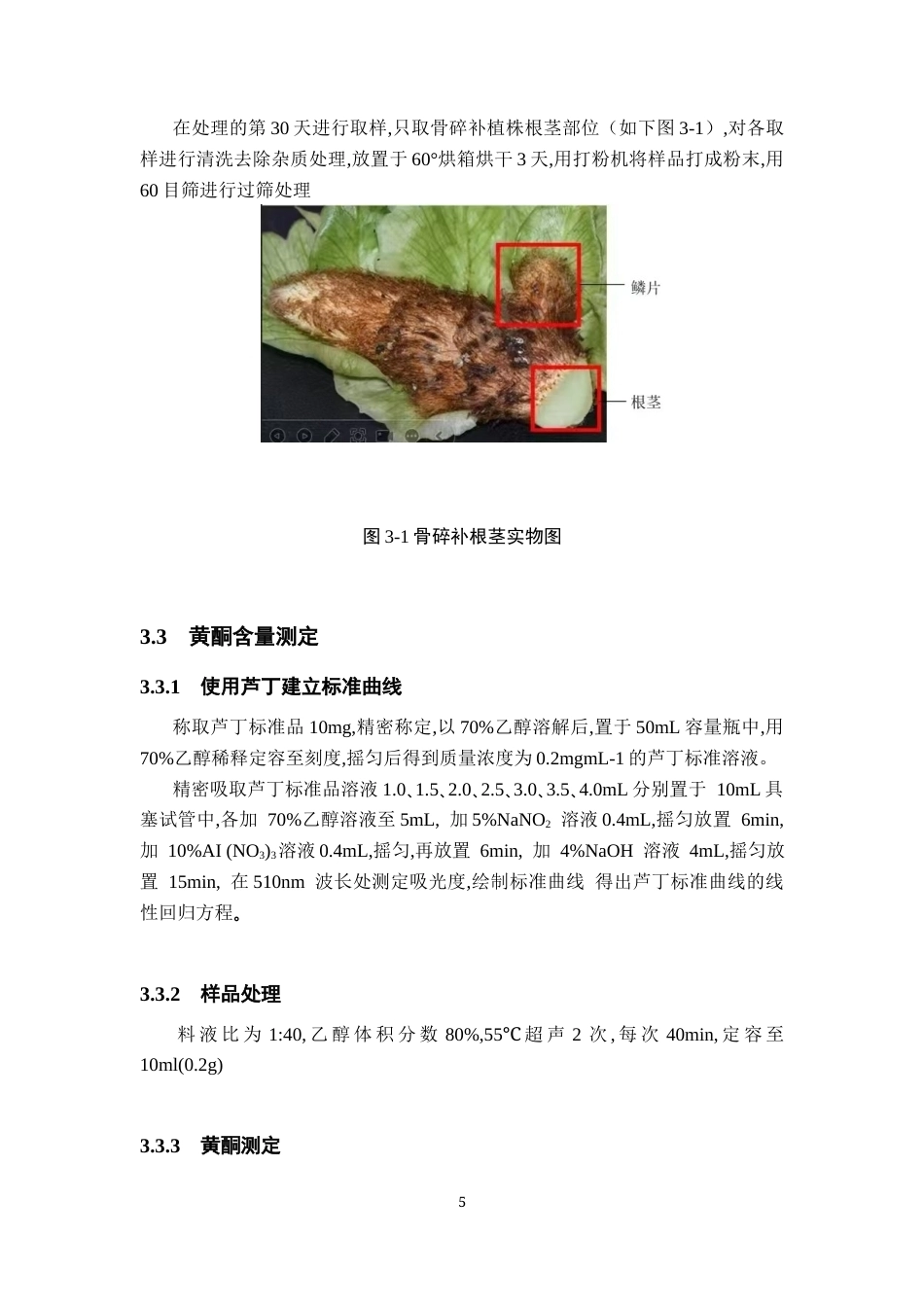 26年WP药物化学 不同胁迫处理对骨碎补黄铜含量影响的研究21.08-AI4.35(9884字).docx_第9页