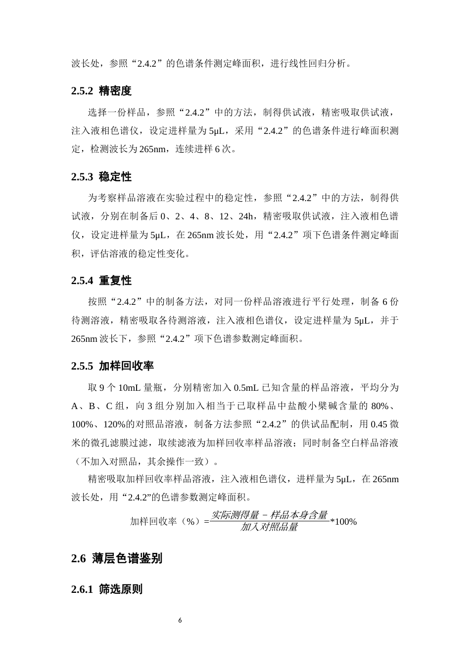 26年WP药物分析 妇科灌肠洗剂提取工艺和质量标准研究27.88-AI(10864字).docx_第10页