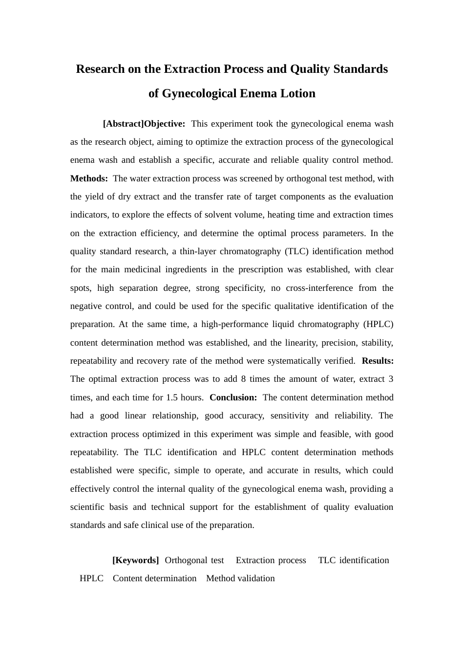 26年WP药物分析 妇科灌肠洗剂提取工艺和质量标准研究27.88-AI(10864字).docx_第2页