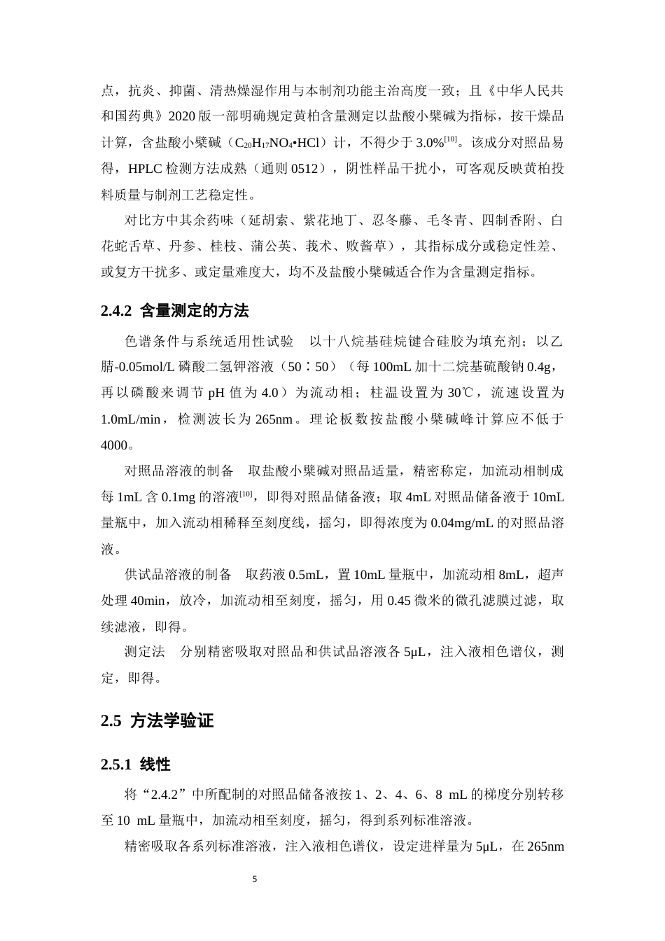 26年WP药物分析 妇科灌肠洗剂提取工艺和质量标准研究27.88-AI(10864字).docx_第9页