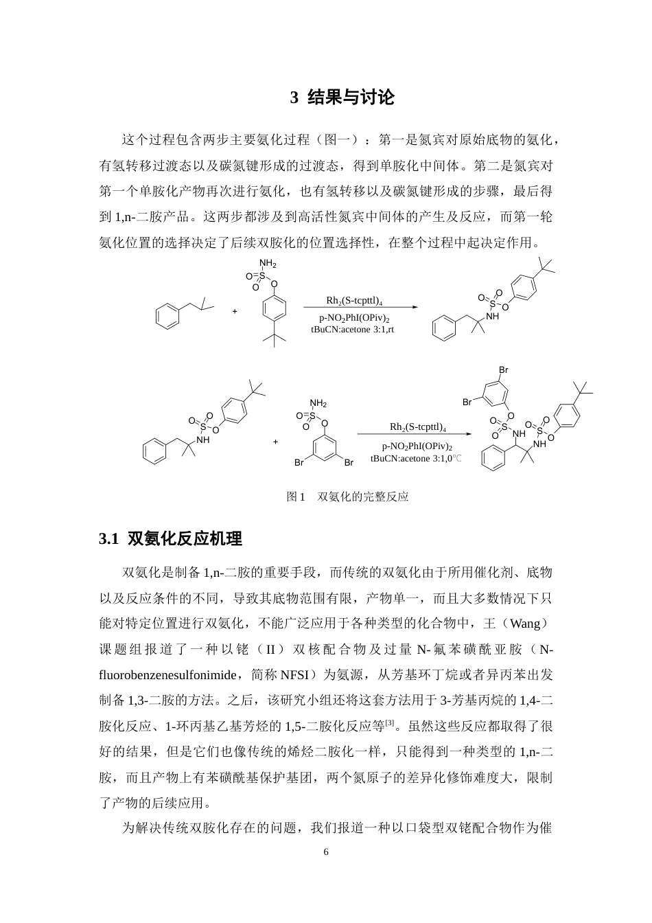26年WP制药工程 口袋型双金属催化的双胺化反应机理及位置选择性计算研究8.12-AI(9491字).docx_第10页