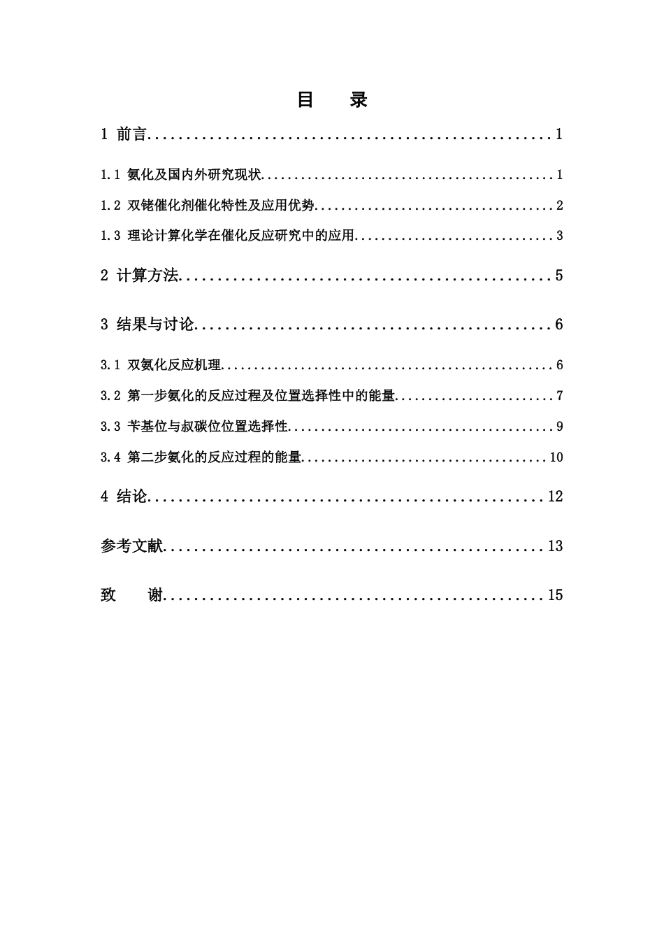 26年WP制药工程 口袋型双金属催化的双胺化反应机理及位置选择性计算研究8.12-AI(9491字).docx_第4页