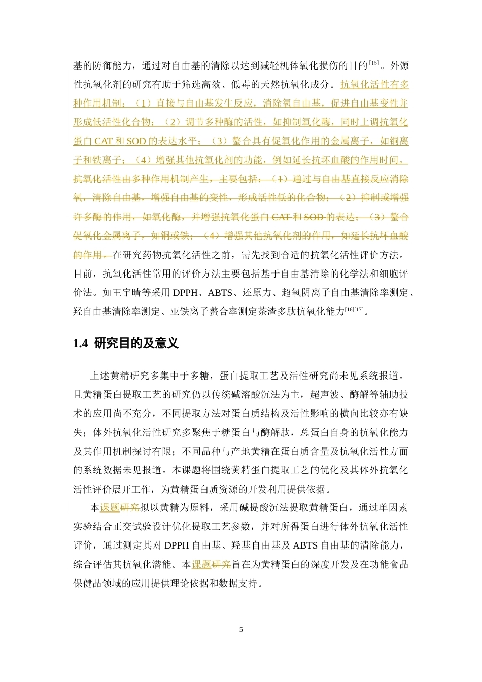 26年WP中药学 黄精蛋白提取工艺及体外抗氧化活性研究28.95-AI(11016字).docx_第10页