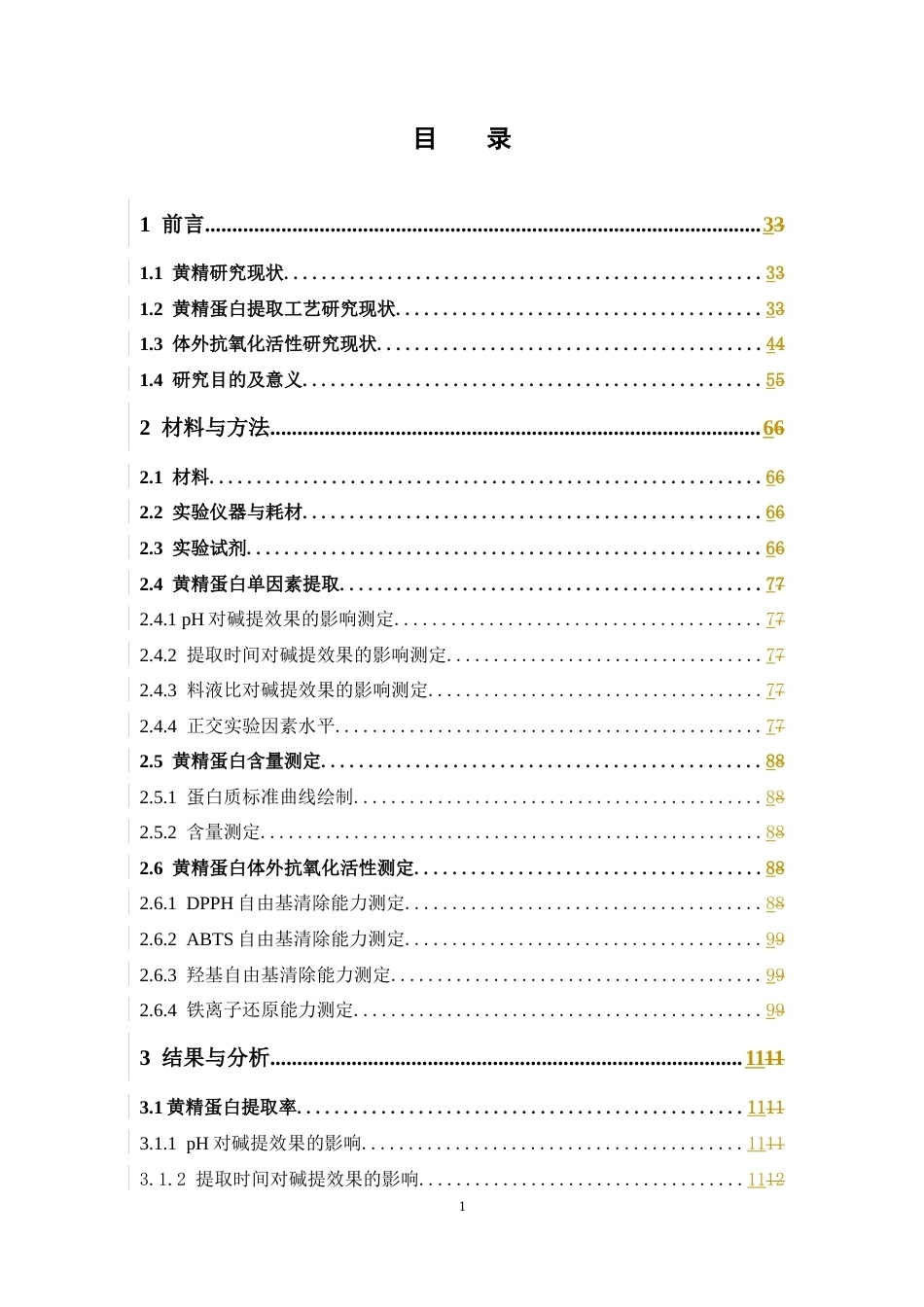 26年WP中药学 黄精蛋白提取工艺及体外抗氧化活性研究28.95-AI(11016字).docx_第6页