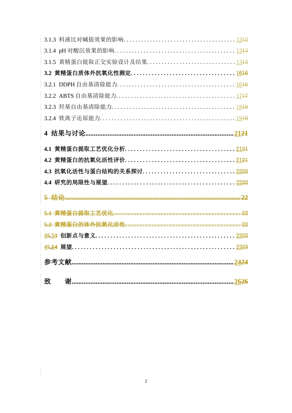 26年WP中药学 黄精蛋白提取工艺及体外抗氧化活性研究28.95-AI(11016字).docx_第7页