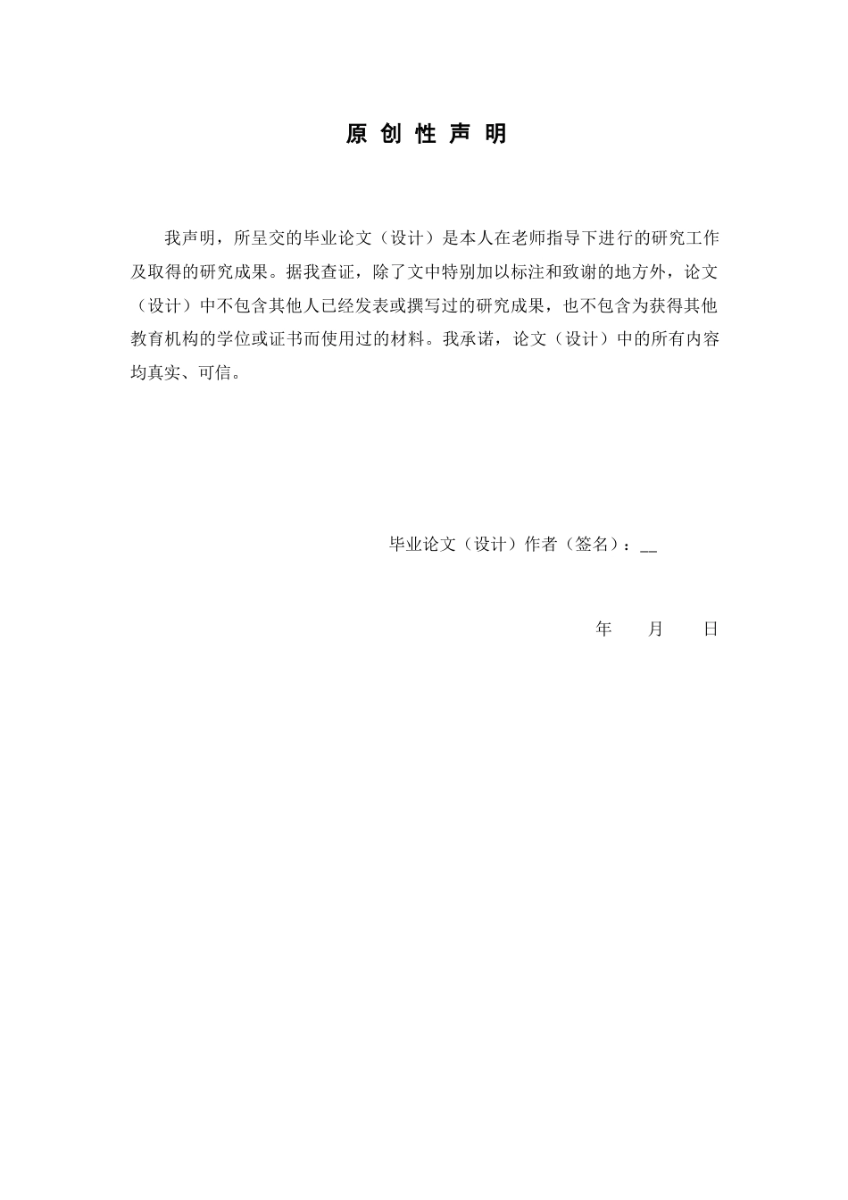 26年WP中药学 青龙衣抗氧化成分提取工艺研究25.45-AI(8976字).docx_第2页