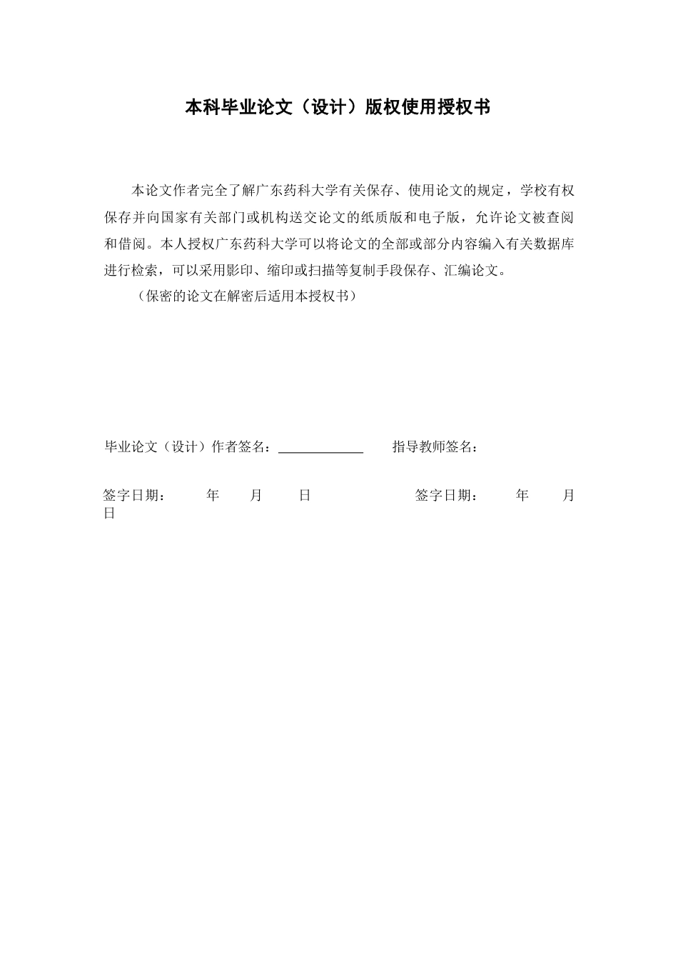 26年WP中药学 青龙衣抗氧化成分提取工艺研究25.45-AI(8976字).docx_第3页