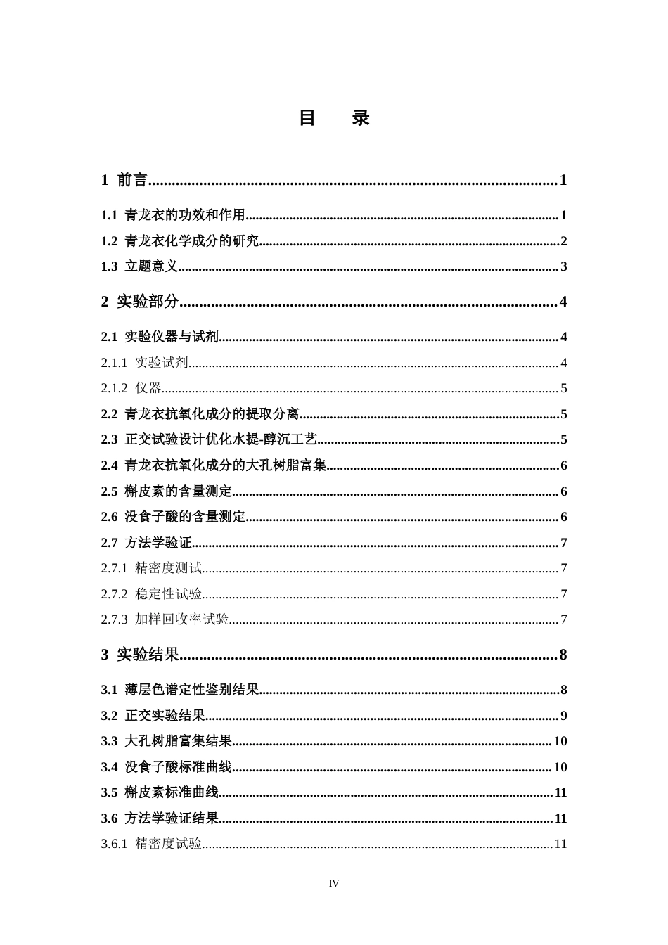 26年WP中药学 青龙衣抗氧化成分提取工艺研究25.45-AI(8976字).docx_第7页