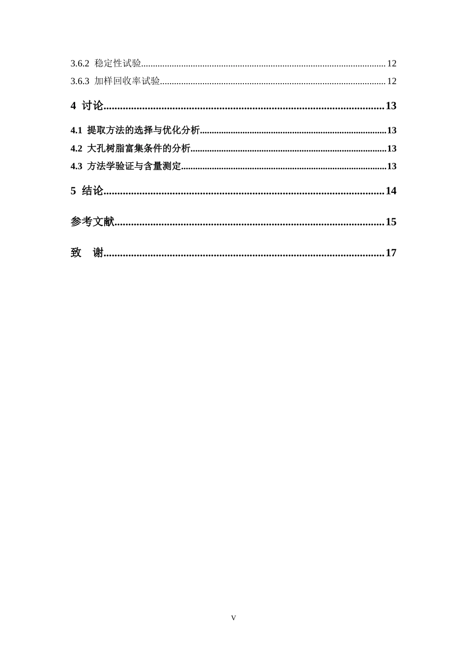 26年WP中药学 青龙衣抗氧化成分提取工艺研究25.45-AI(8976字).docx_第8页