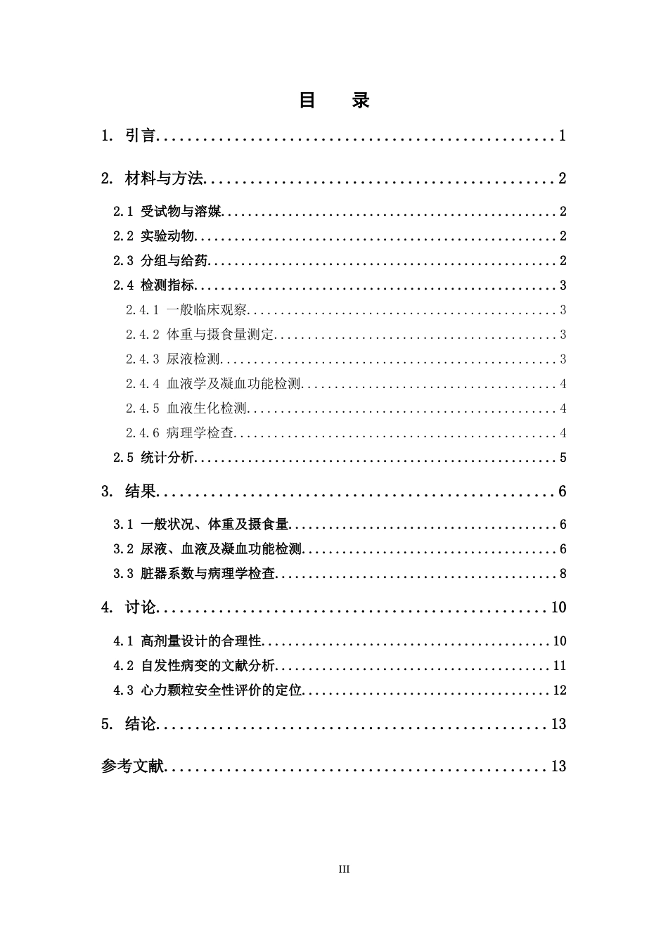 26年WP中药制药 心力颗粒对SD大鼠连续灌胃4周的毒性研究22.61-AI(9936字).docx_第4页