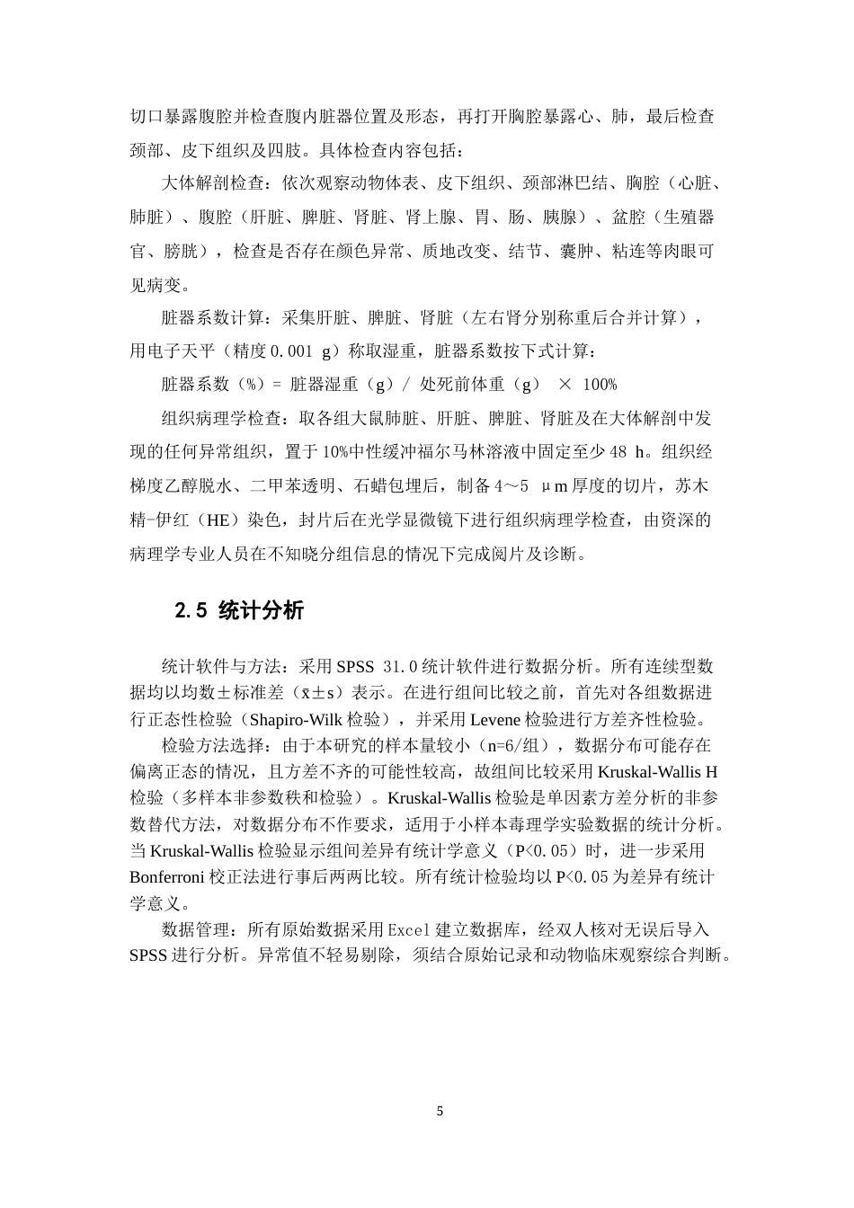 26年WP中药制药 心力颗粒对SD大鼠连续灌胃4周的毒性研究22.61-AI(9936字).docx_第9页