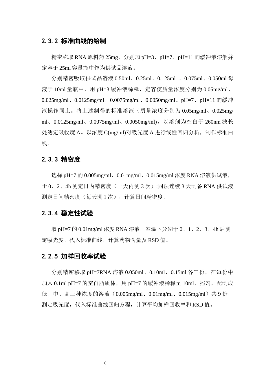 26年WP药物制剂 亲水弱酸酵母RNA脂质体的制备研究23.27-AI(8406字).docx_第10页