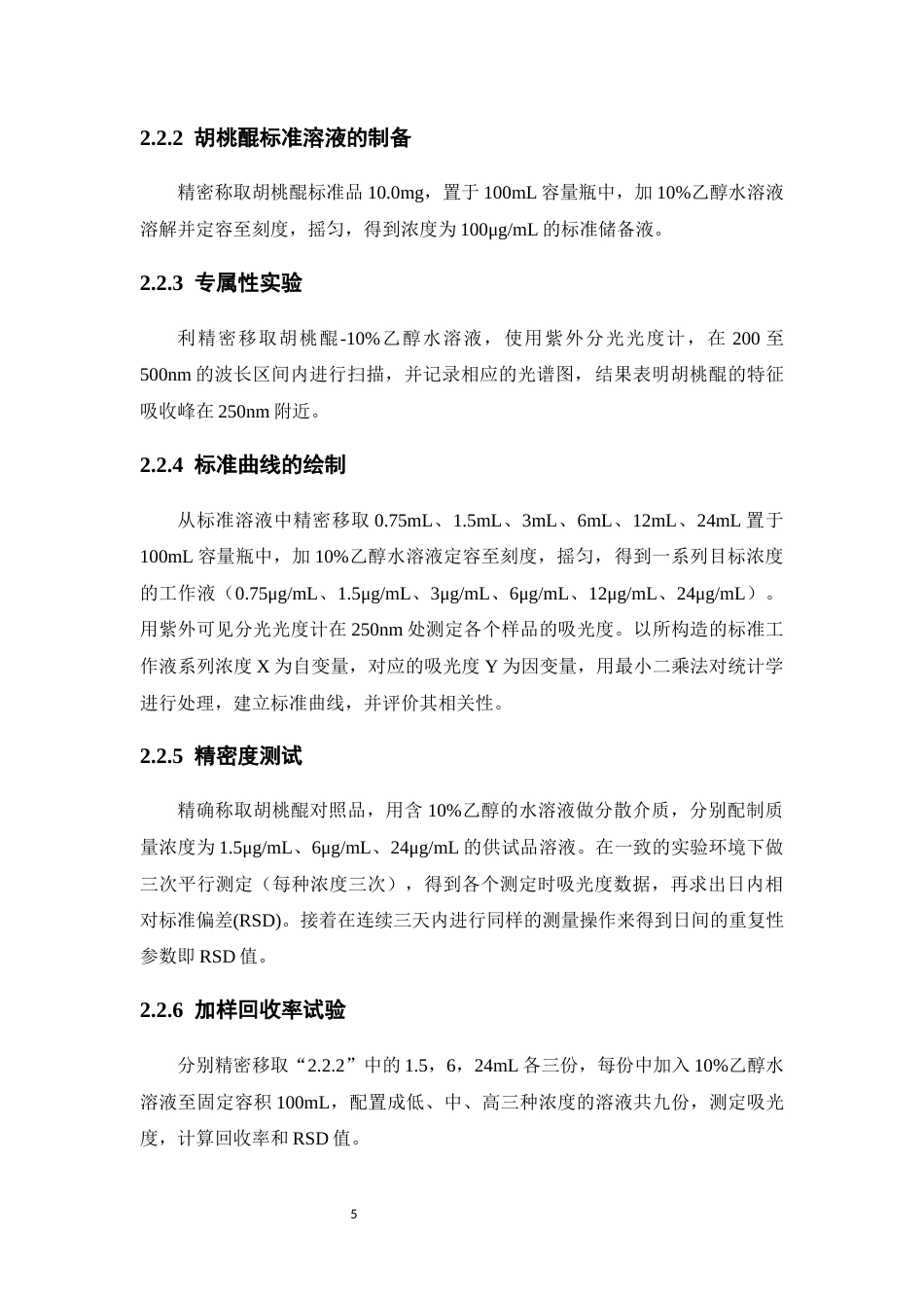 26年WP中药学 大孔树脂对胡桃醌的吸附热力学及动力学研究19.97-AI(11456字).docx_第10页