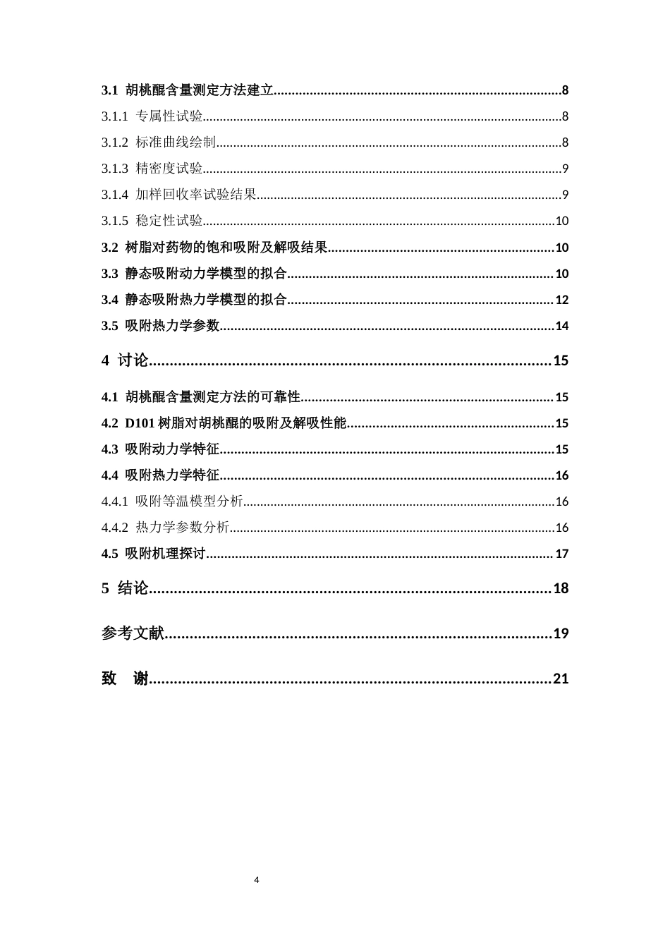 26年WP中药学 大孔树脂对胡桃醌的吸附热力学及动力学研究19.97-AI(11456字).docx_第5页