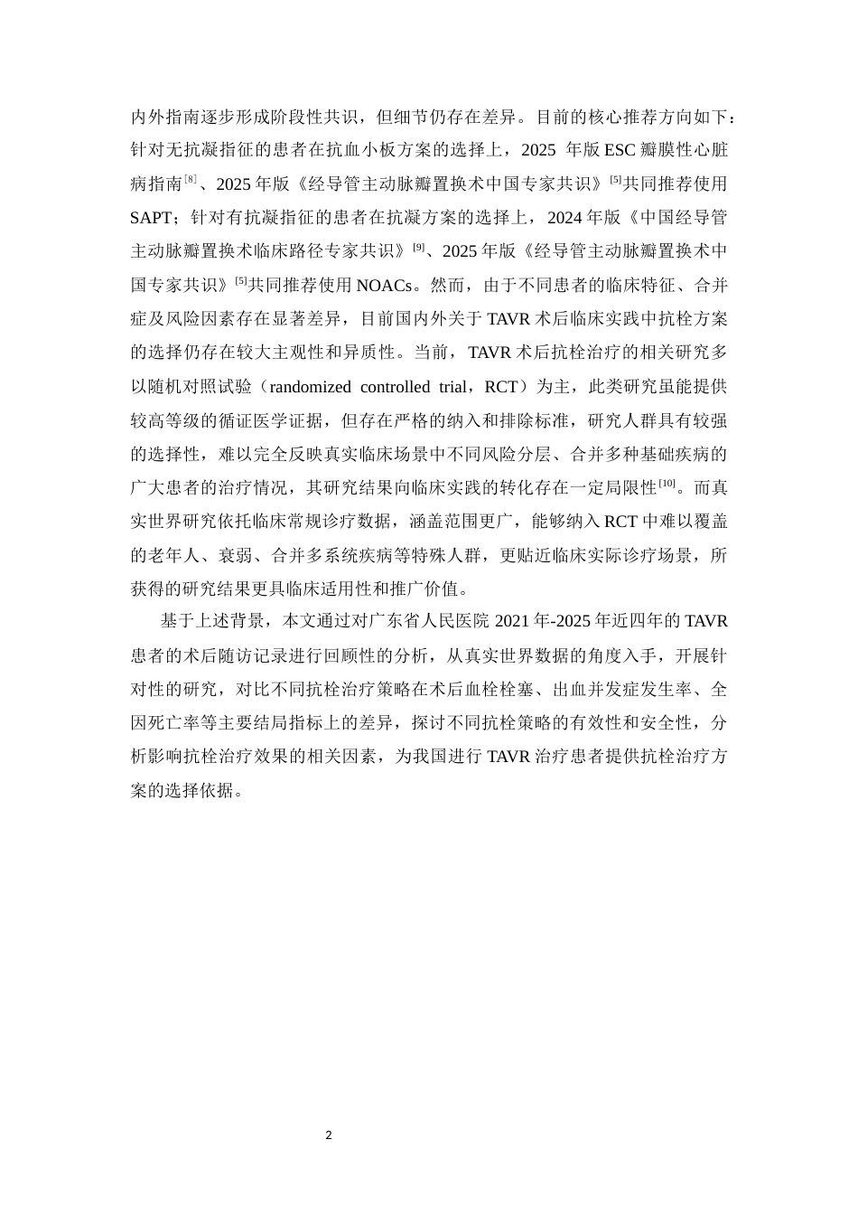 26年WP临床药学 基于真实世界数据的TAVR术后抗栓治疗策略的回顾性对比分析16.01-AI14.46(13884字).docx_第10页