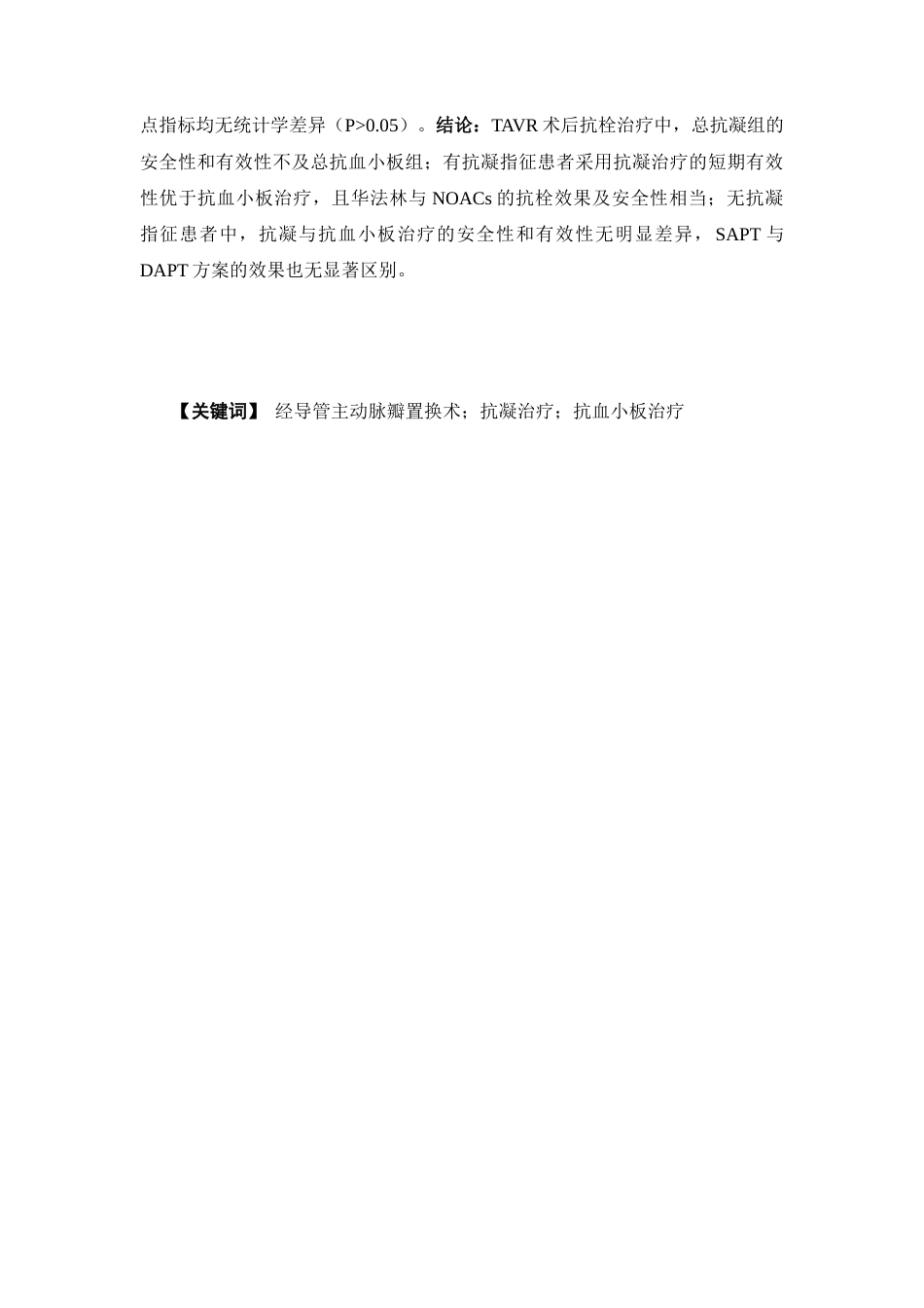 26年WP临床药学 基于真实世界数据的TAVR术后抗栓治疗策略的回顾性对比分析16.01-AI14.46(13884字).docx_第3页