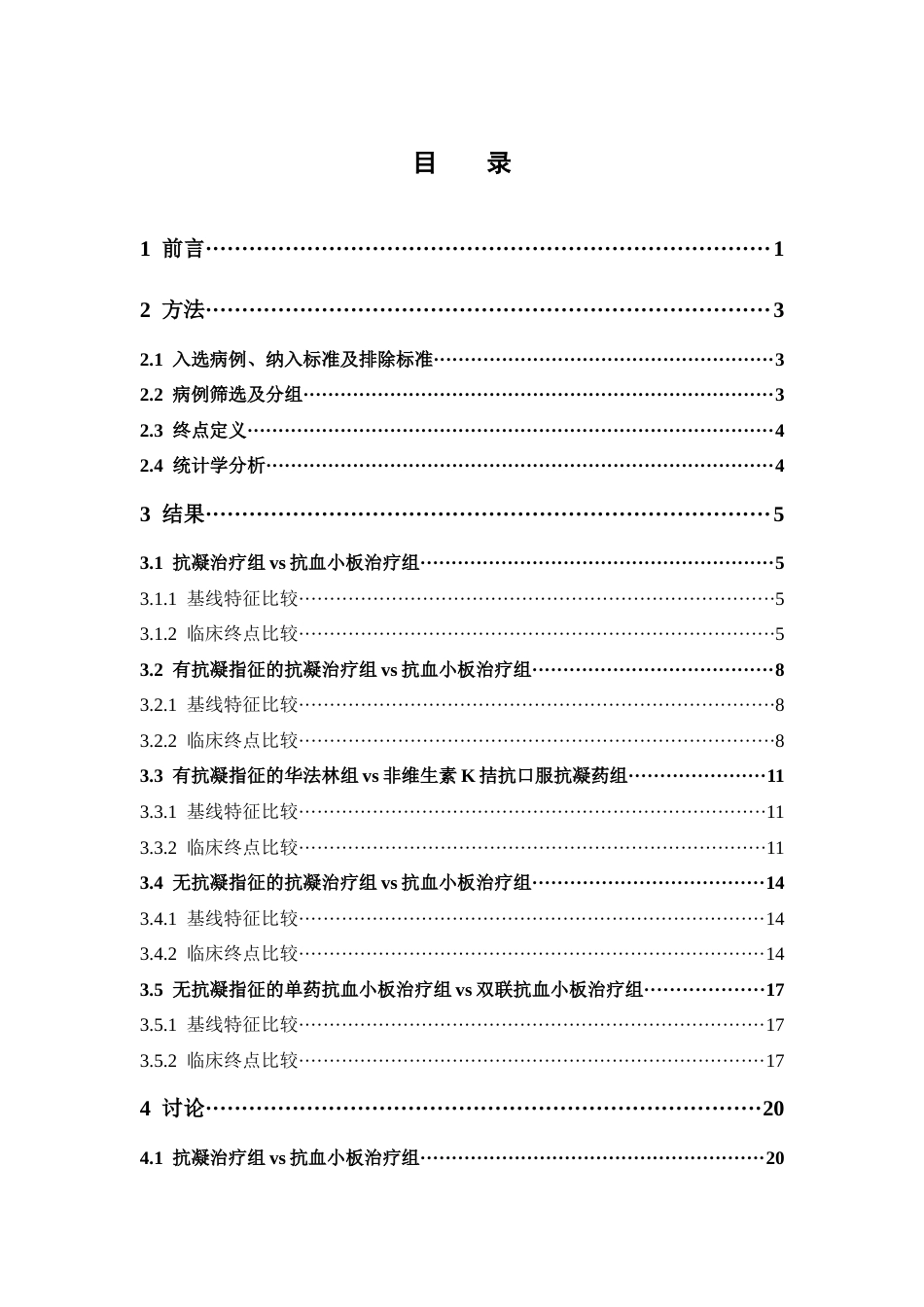26年WP临床药学 基于真实世界数据的TAVR术后抗栓治疗策略的回顾性对比分析16.01-AI14.46(13884字).docx_第7页