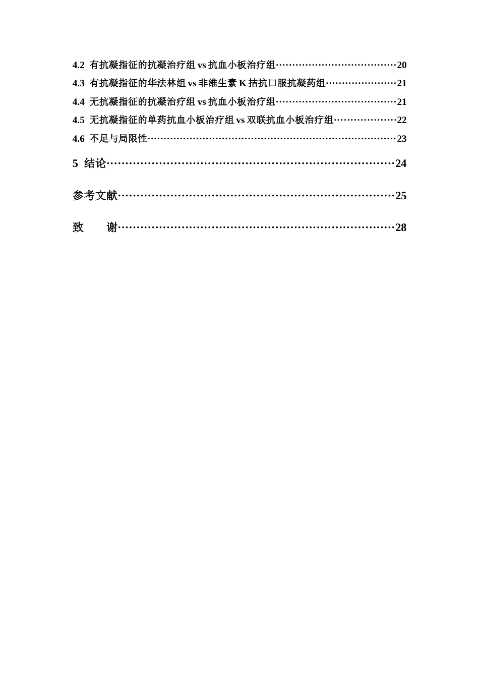 26年WP临床药学 基于真实世界数据的TAVR术后抗栓治疗策略的回顾性对比分析16.01-AI14.46(13884字).docx_第8页