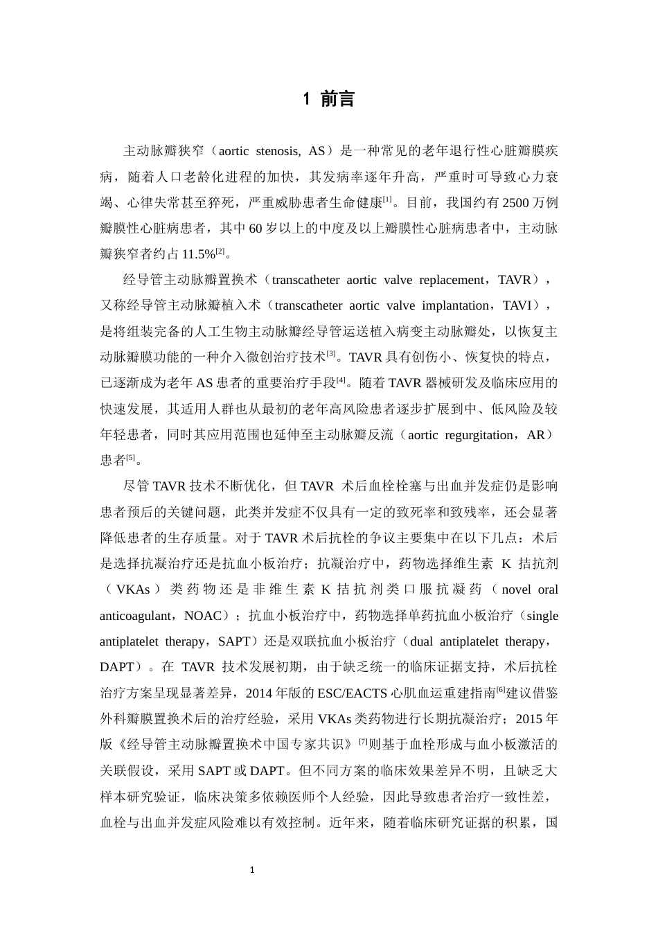 26年WP临床药学 基于真实世界数据的TAVR术后抗栓治疗策略的回顾性对比分析16.01-AI14.46(13884字).docx_第9页