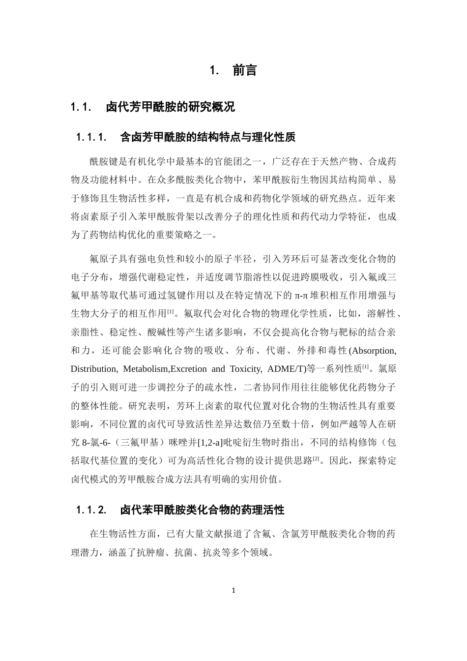 26年WP药学 3-氯-4-氟苯甲酰胺衍生物的合成研究9.24-AI(12572字).docx_第6页
