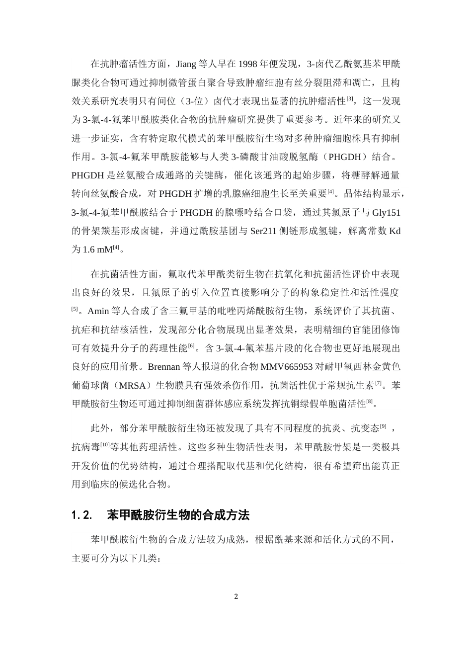 26年WP药学 3-氯-4-氟苯甲酰胺衍生物的合成研究9.24-AI(12572字).docx_第7页