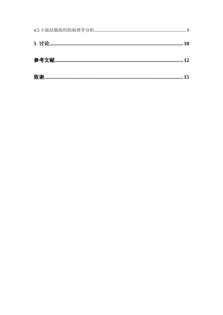 26年WP中药学 白术多糖对溃疡性结肠炎小鼠的作用研究26.85-AI(8867字).docx_第6页