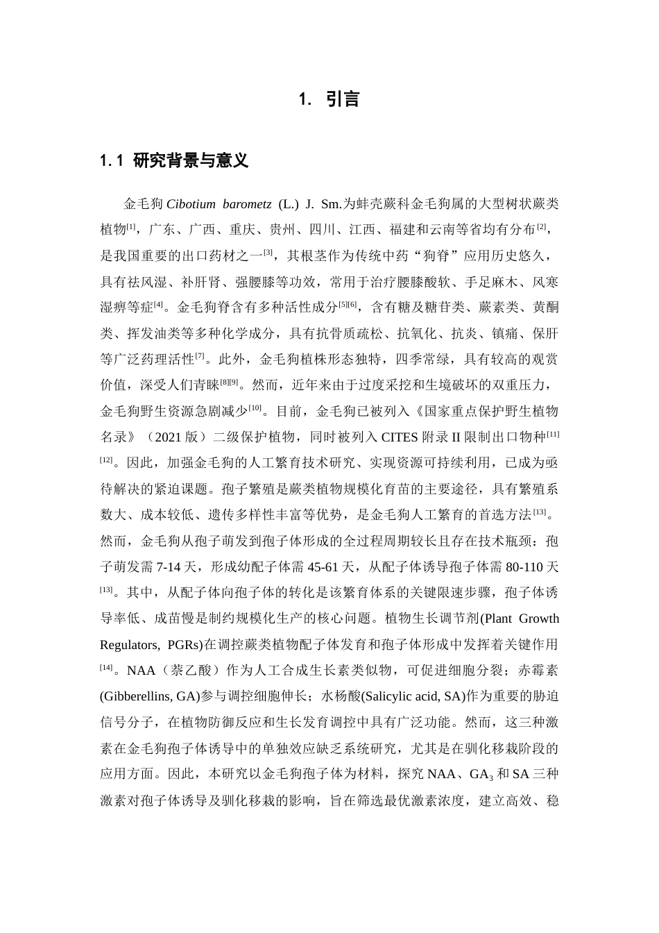 26年WP中药资源与开发 三种激素对金毛狗孢子体诱导与驯化移栽的影响6.18-AI9.98(11871字).docx_第8页