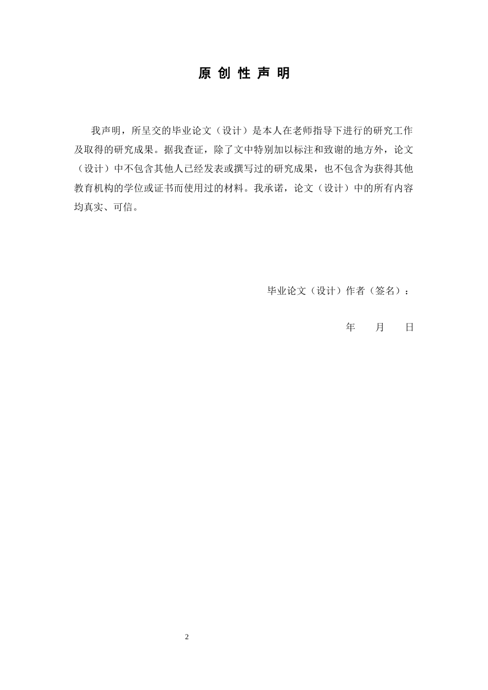 26年WP中药制药 女贞子抗炎镇痛作用的实验研究29.78-AI(8501字).doc_第2页